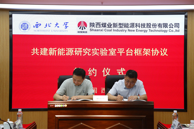新型能源公司与西北大学共建新能源研究实验室平台暨零碳技术应用实验室签约揭牌仪式圆满举行-5.png 新型能源公司与西北大学共建新能源研究实验室平台暨零碳技术应用实验室签约揭牌仪式圆满举行-5.png