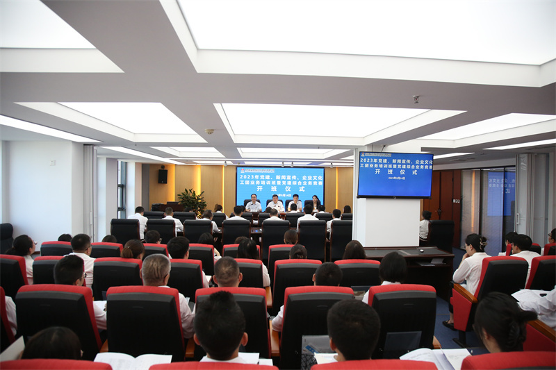 新型能源公司举办2023年党建、新闻宣传、企业文化、工团业务培训班暨党建综合业务竞赛1.jpg 新型能源公司举办2023年党建、新闻宣传、企业文化、工团业务培训班暨党建综合业务竞赛1.jpg